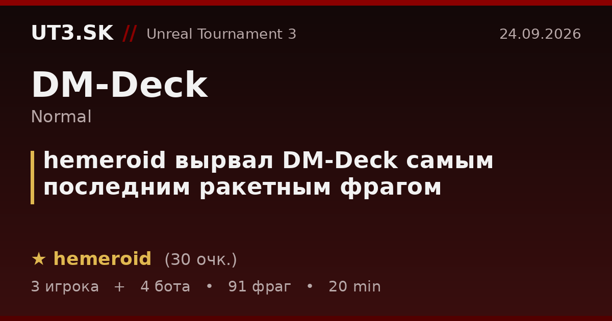 hemeroid вырвал DM-Deck самым последним ракетным фрагом