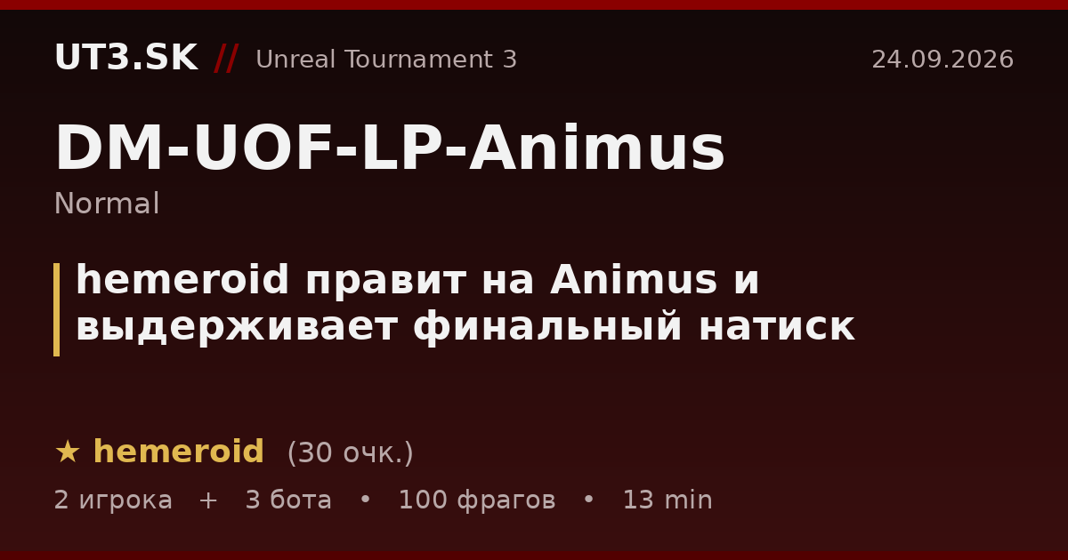 hemeroid правит на Animus и выдерживает финальный натиск
