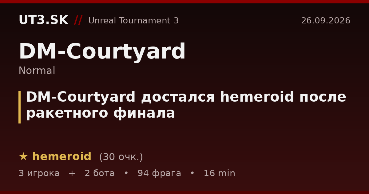 DM-Courtyard достался hemeroid после ракетного финала
