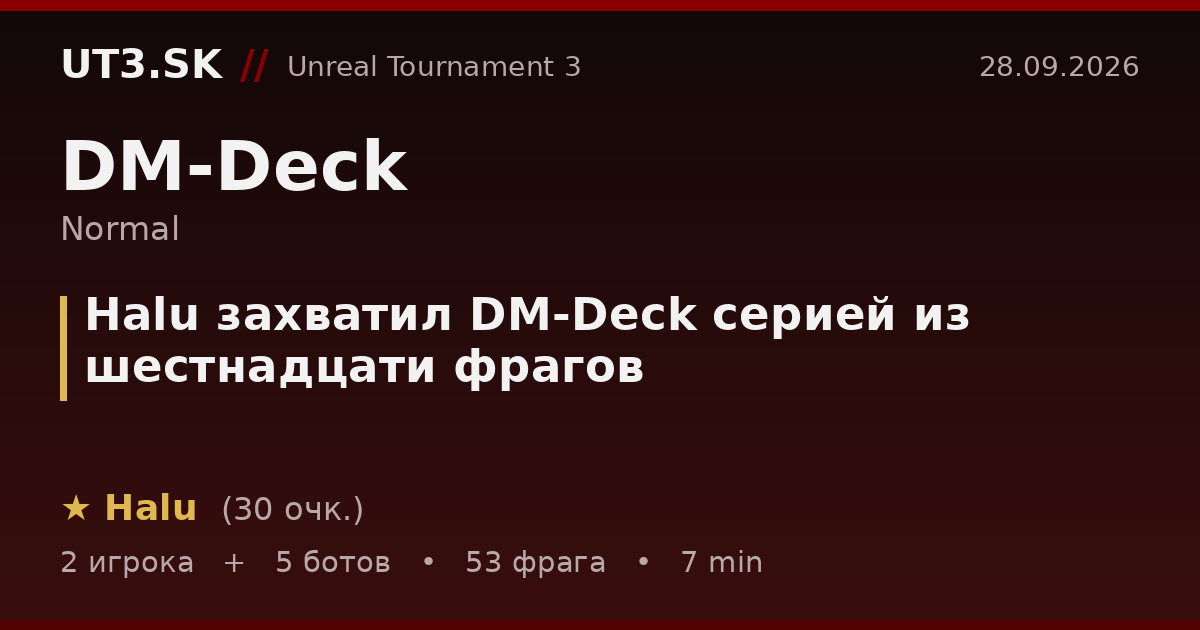 Halu захватил DM-Deck серией из шестнадцати фрагов
