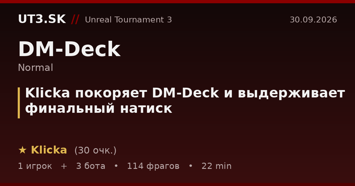 Klicka покоряет DM-Deck и выдерживает финальный натиск