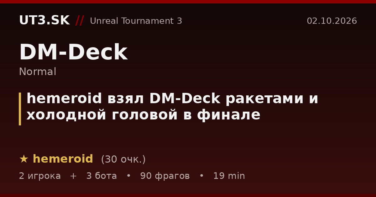 hemeroid взял DM-Deck ракетами и холодной головой в финале