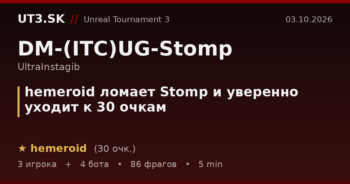 hemeroid ломает Stomp и уверенно уходит к 30 очкам