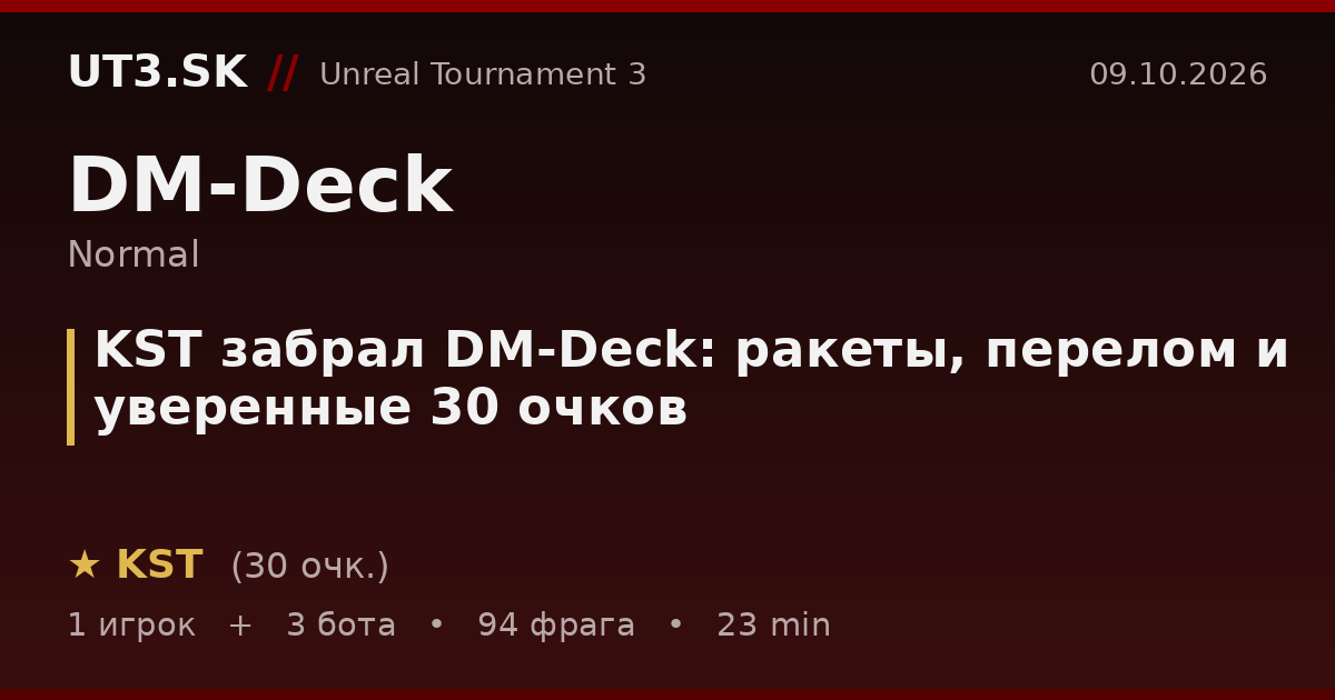 KST забрал DM-Deck: ракеты, перелом и уверенные 30 очков
