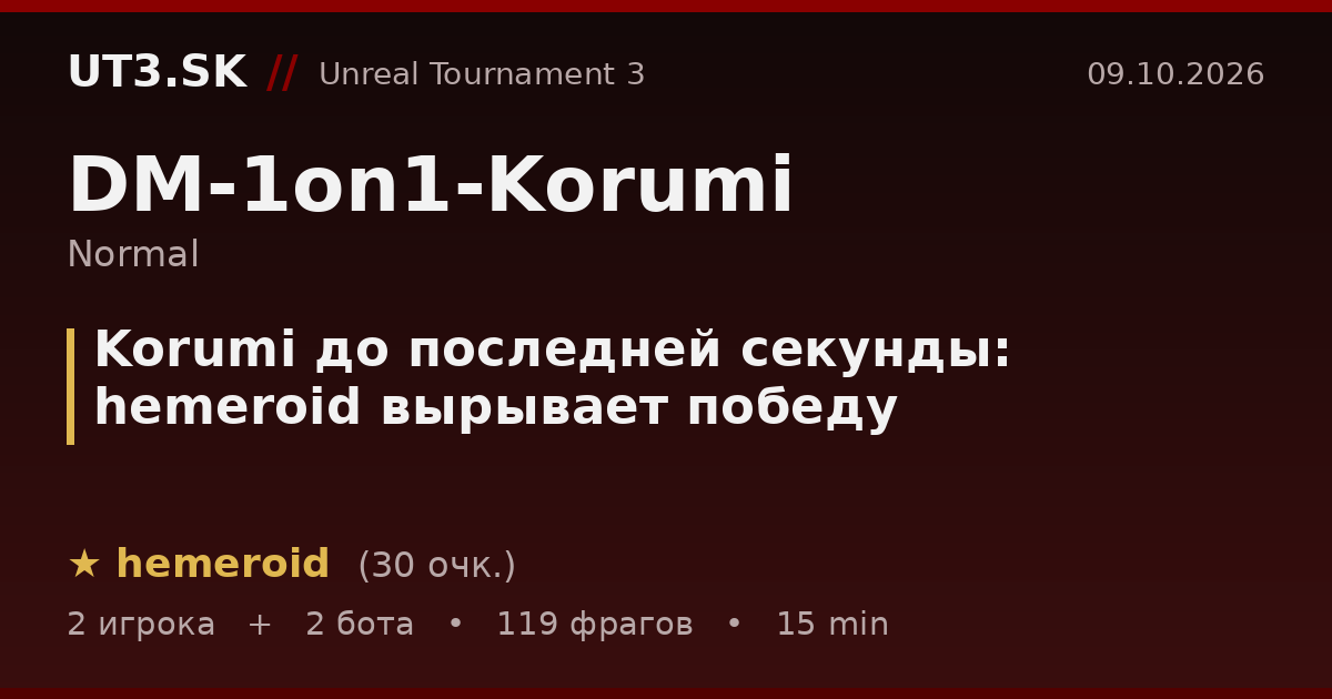 Korumi до последней секунды: hemeroid вырывает победу