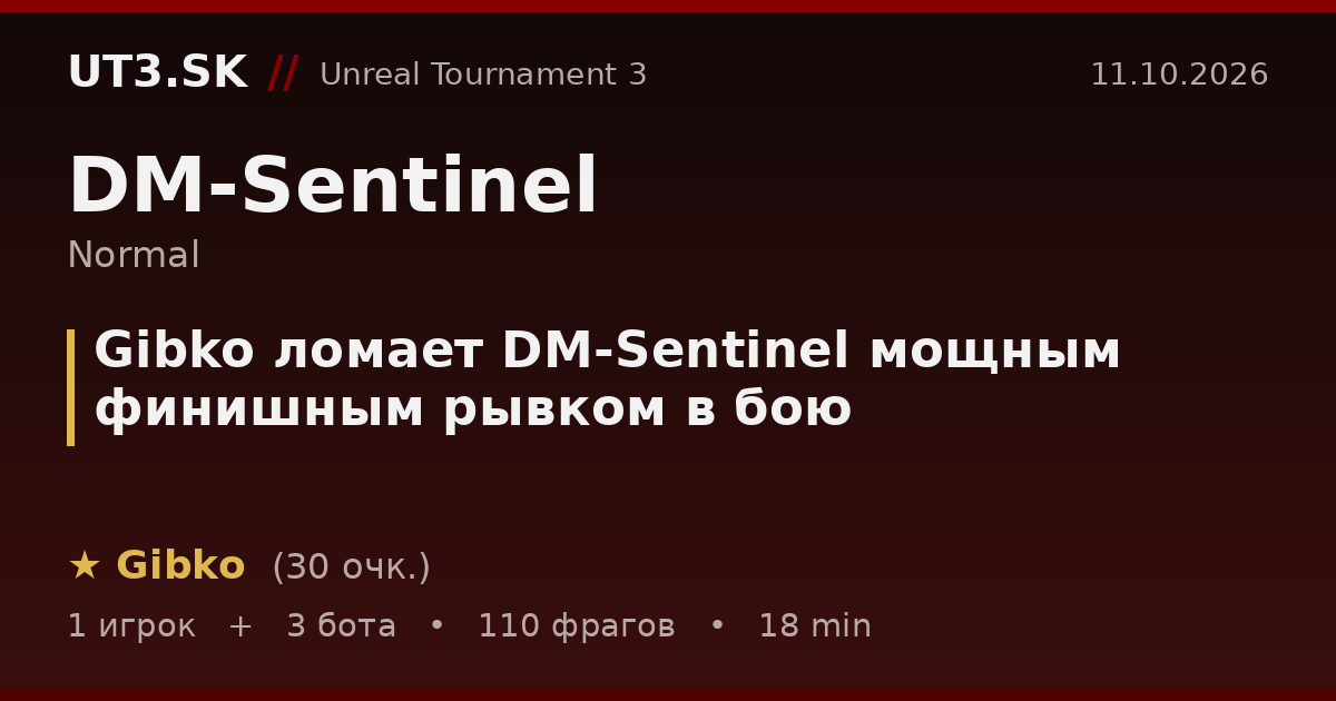 Gibko ломает DM-Sentinel мощным финишным рывком в бою