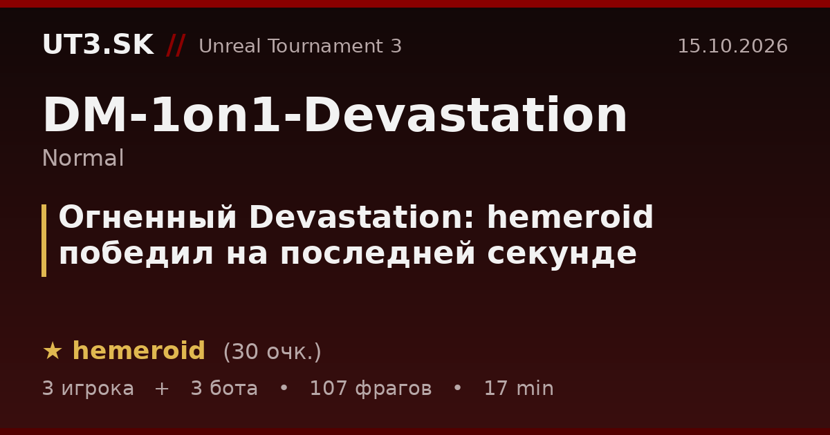 Огненный Devastation: hemeroid победил на последней секунде