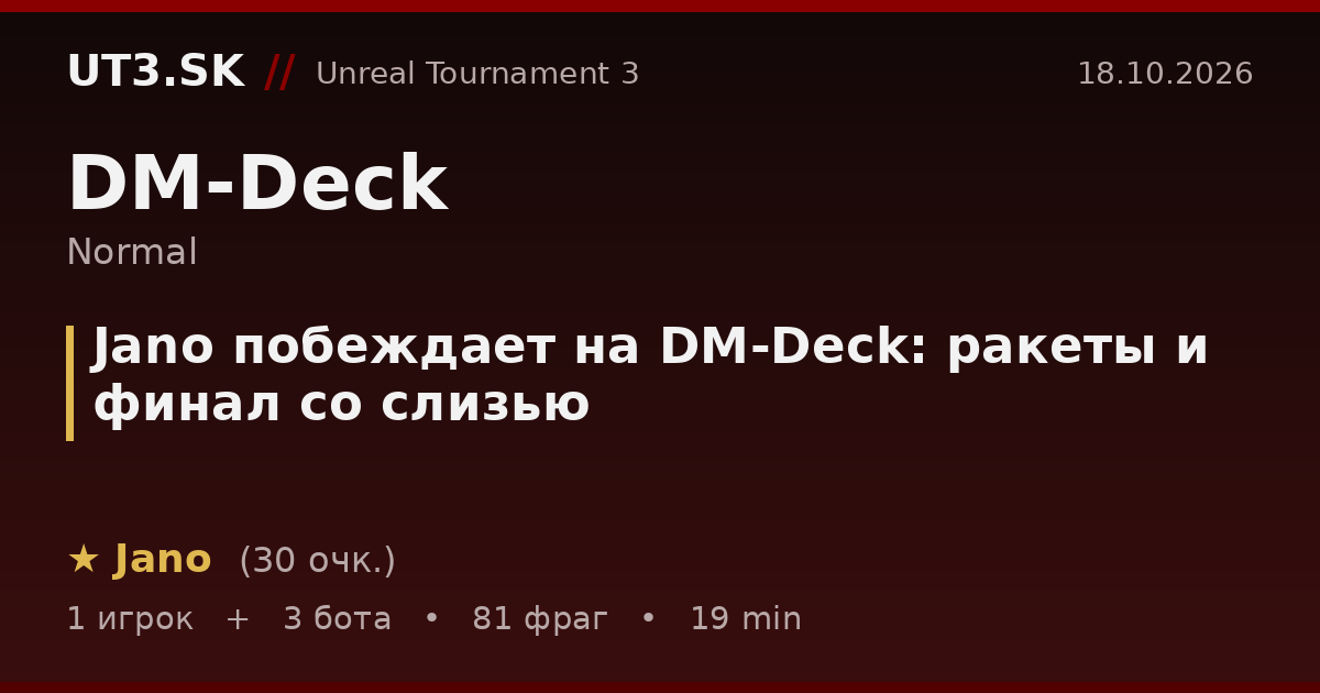 Jano побеждает на DM-Deck: ракеты и финал со слизью
