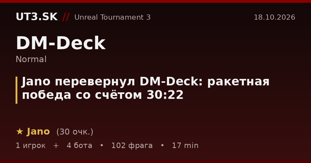 Jano перевернул DM-Deck: ракетная победа со счётом 30:22