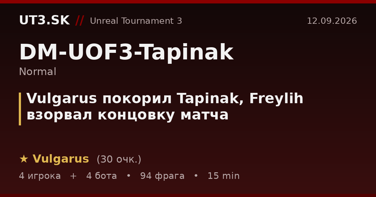 Vulgarus покорил Tapinak, Freylih взорвал концовку матча