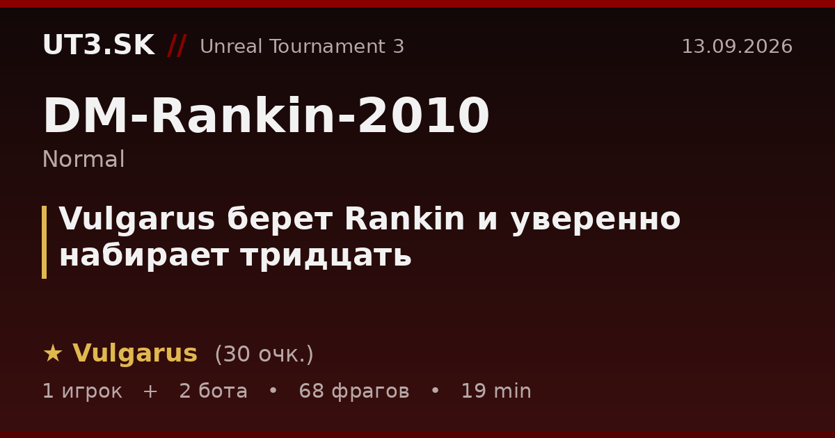 Vulgarus берет Rankin и уверенно набирает тридцать