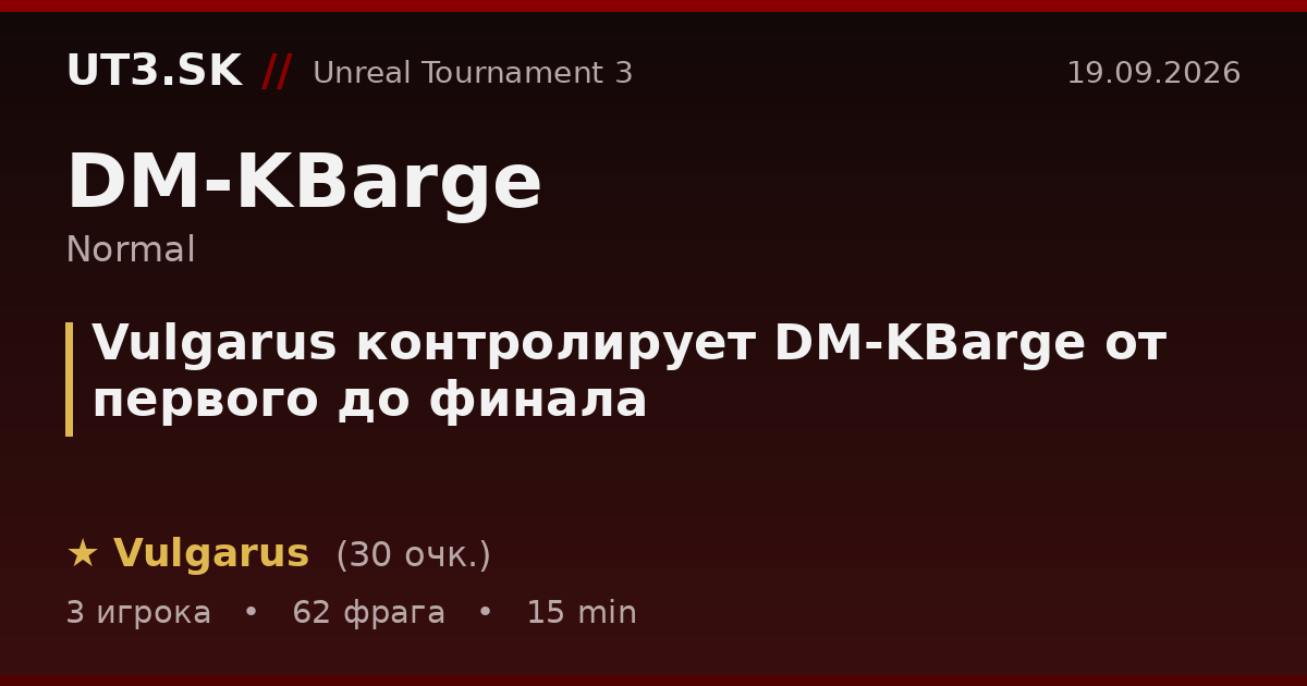 Vulgarus контролирует DM-KBarge от первого до финала